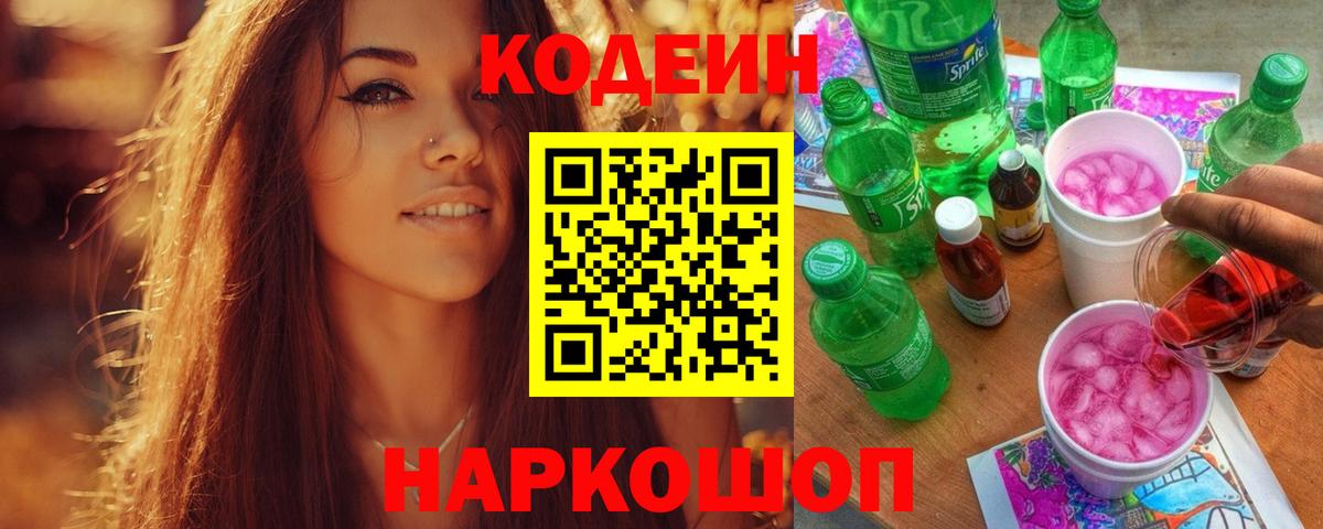 Codein Purple Drank Коряжма