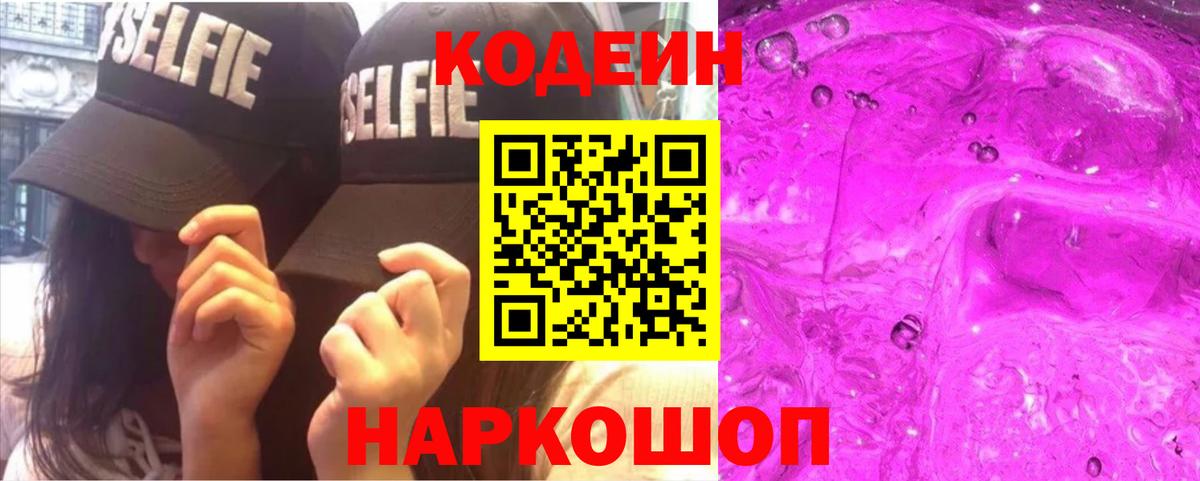 Кодеиновый сироп Lean напиток Lean (лин)  Кодеиновый сироп Lean Purple Drank  Коряжма  Вход с VPN 