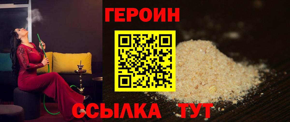 Коряжма  ГЕРОИН белый  Вход с VPN 